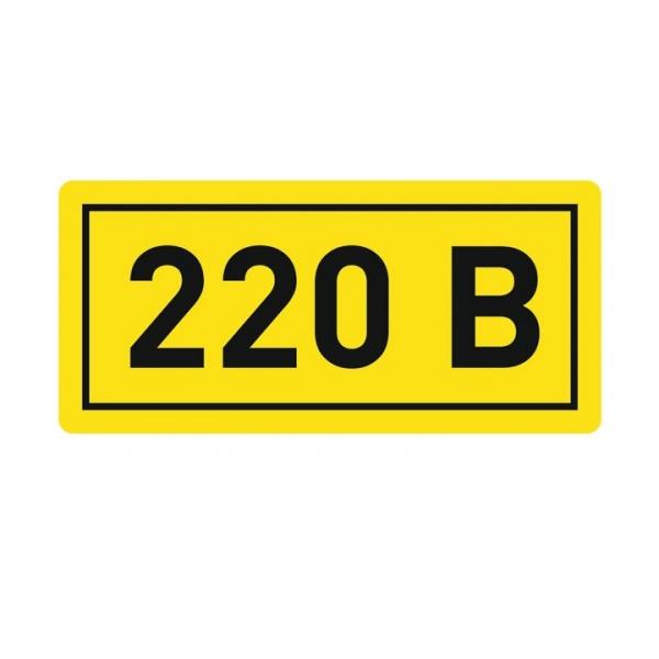 Символ "220В" 10х15мм (1шт) EKF